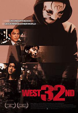 韩国电影《西32大街》条目的来源配图