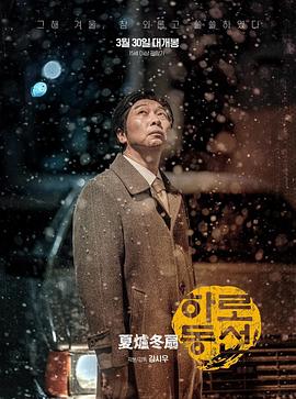 韩国电影《夏炉冬扇》条目的来源配图